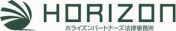 ホライズンパートナーズ法律事務所